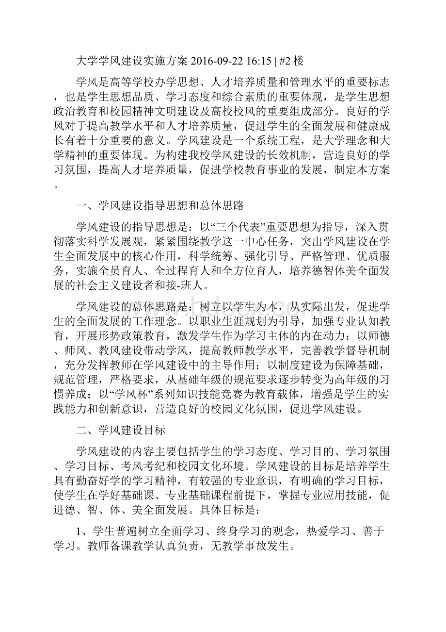 学风建设活动策划方案.docx_第3页