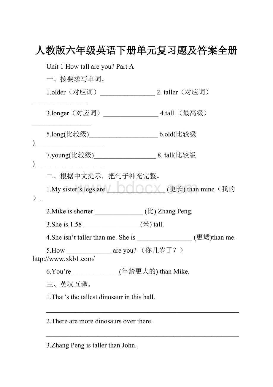 人教版六年级英语下册单元复习题及答案全册.docx_第1页