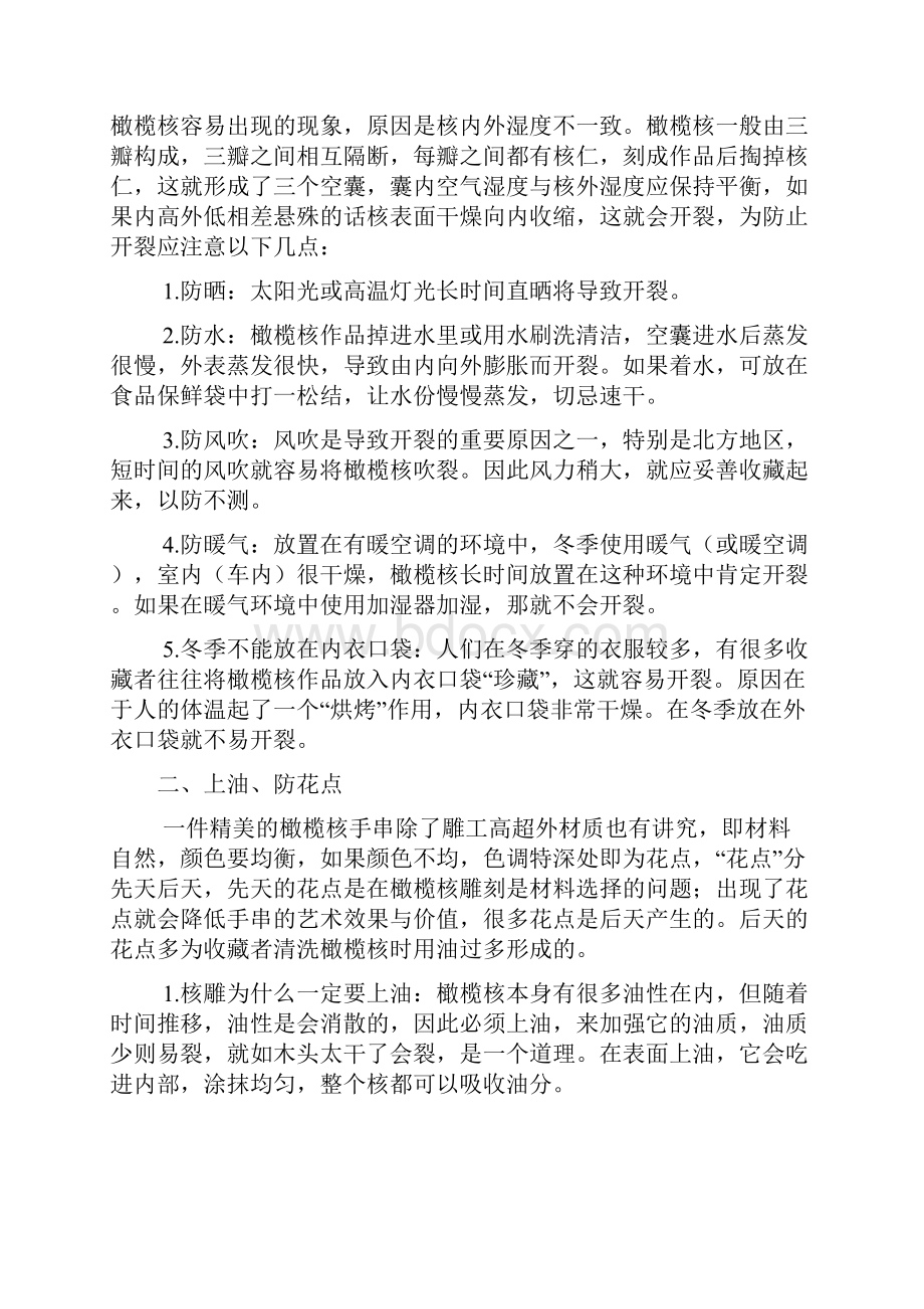 橄榄核手串应该如何保养共12页.docx_第2页