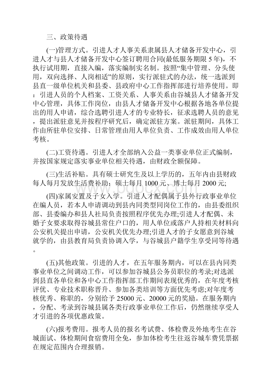 义乌人才引进政策.docx_第2页