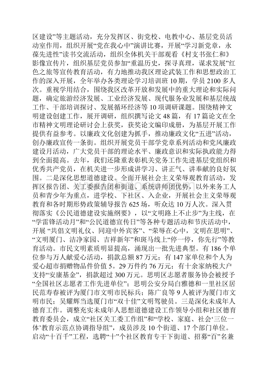 区创建文明城区工作汇报范文.docx_第3页