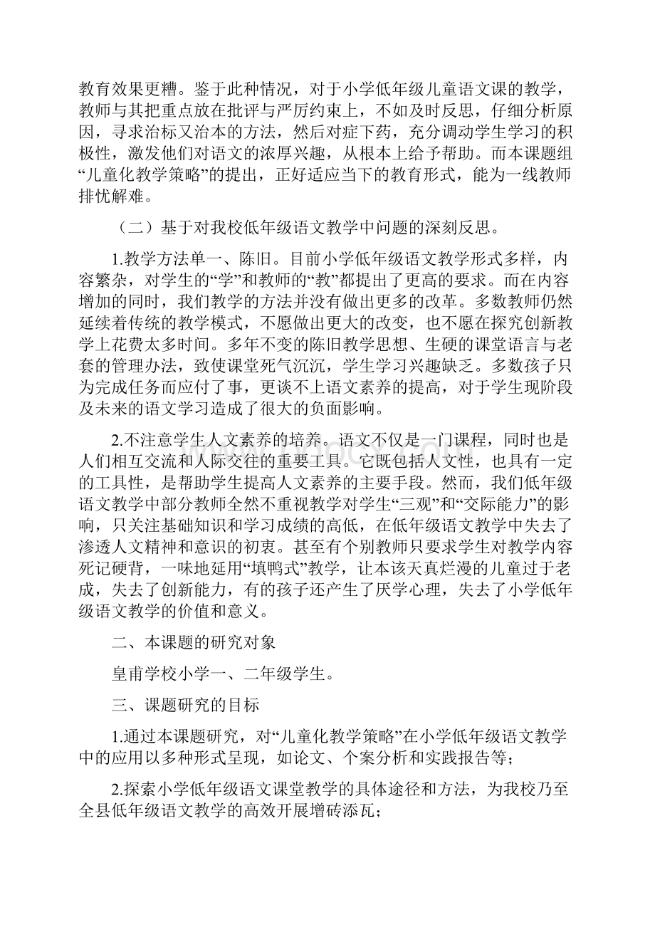 教育科学规划课题结题报告.docx_第2页