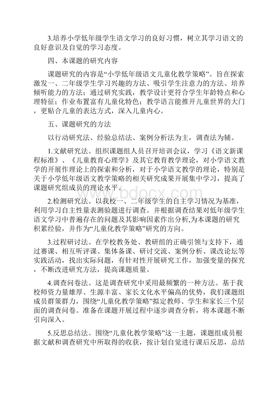 教育科学规划课题结题报告.docx_第3页