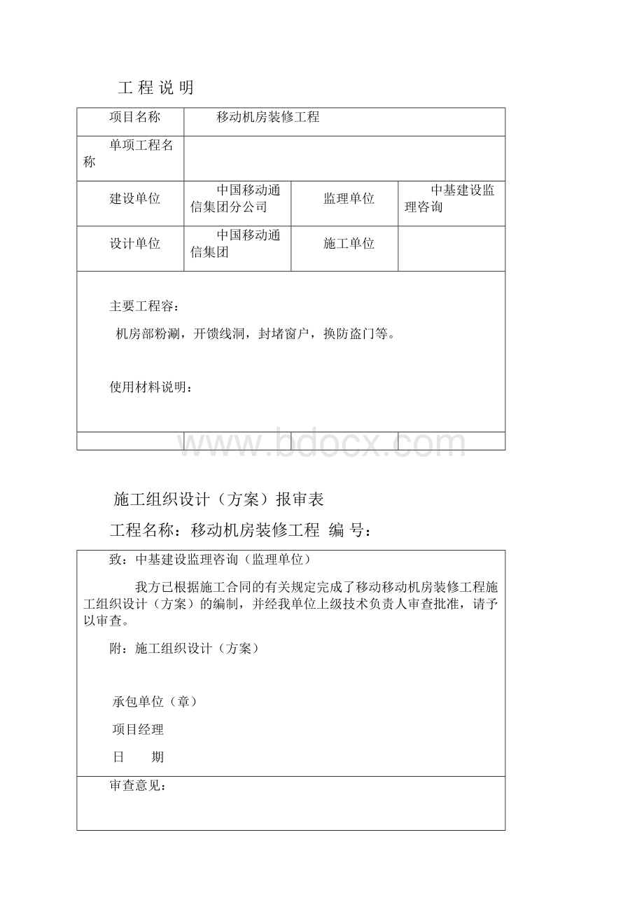 承德机房装修竣工资料模版.docx_第3页