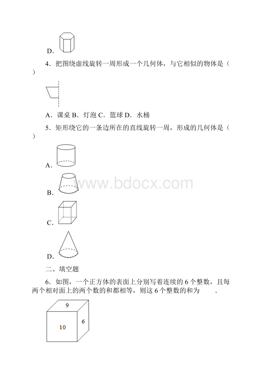 人教版七年级数学上《几何图形》提高训练.docx_第2页