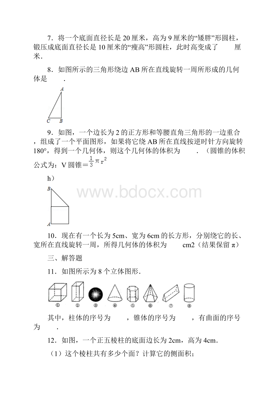 人教版七年级数学上《几何图形》提高训练.docx_第3页