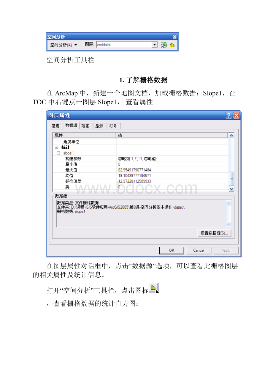 arcgis缓冲区分析.docx_第2页