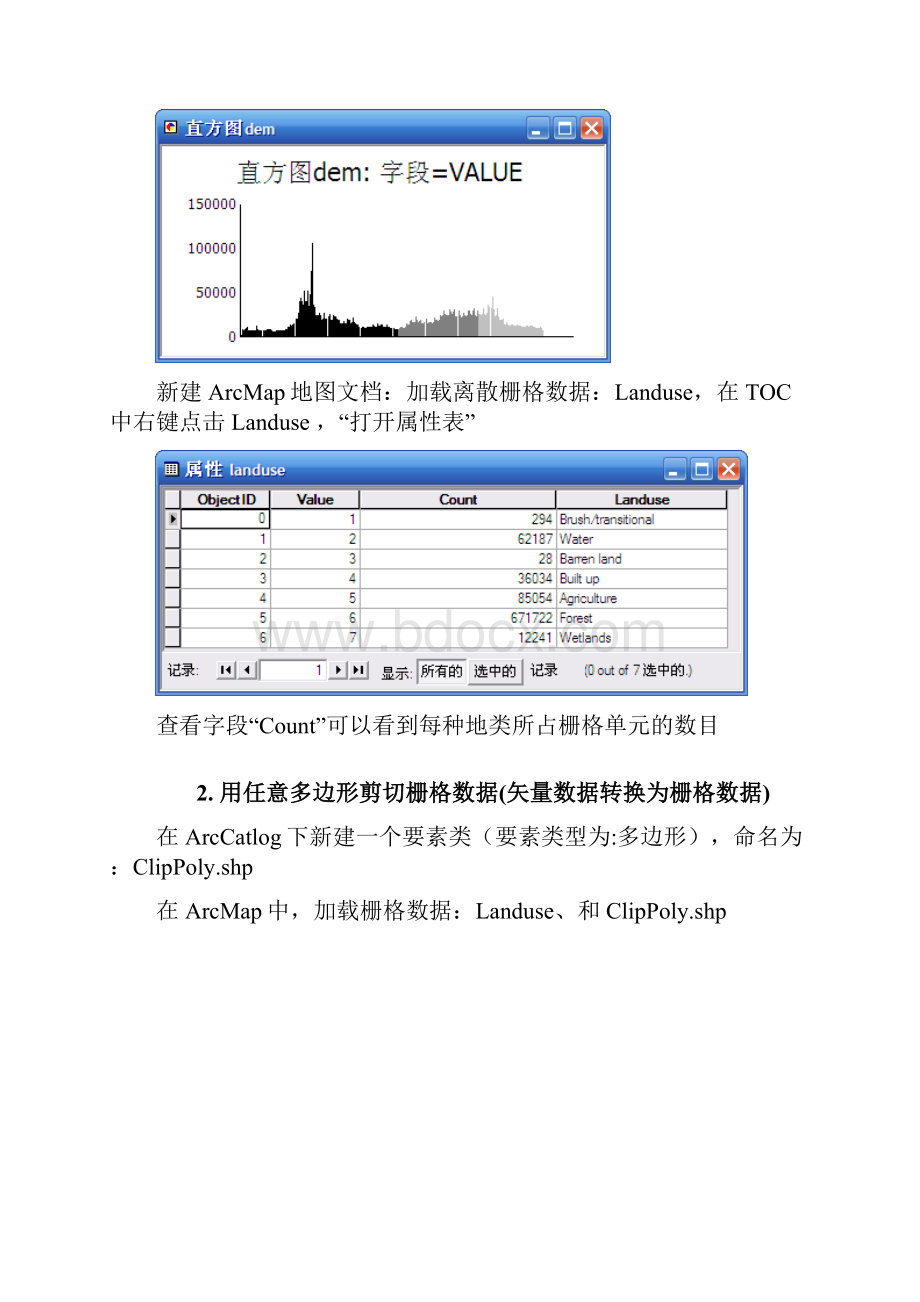 arcgis缓冲区分析.docx_第3页