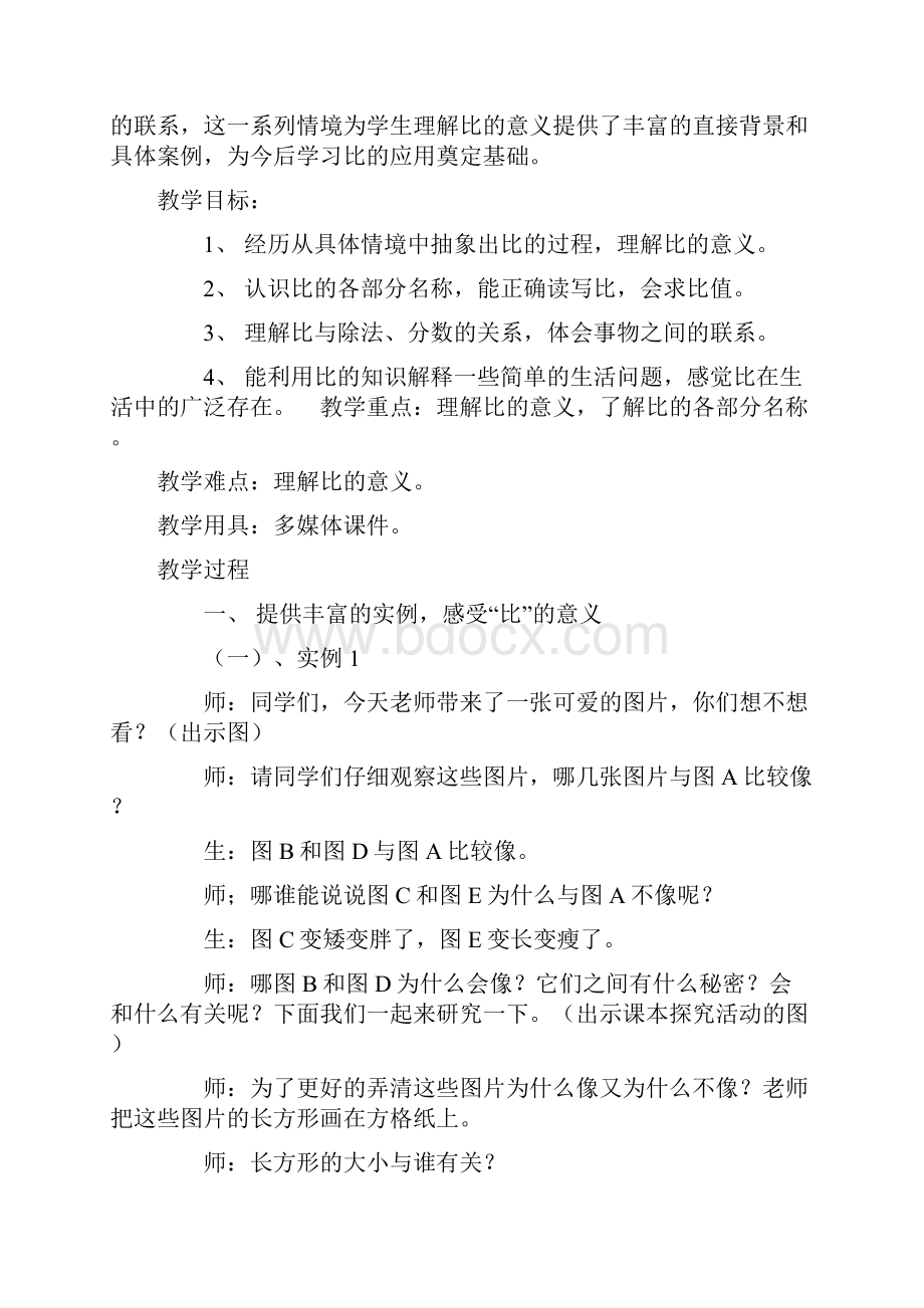 最新北师大版六年级上册数学比的认识教学设计.docx_第2页