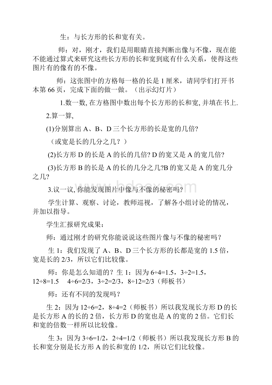 最新北师大版六年级上册数学比的认识教学设计.docx_第3页