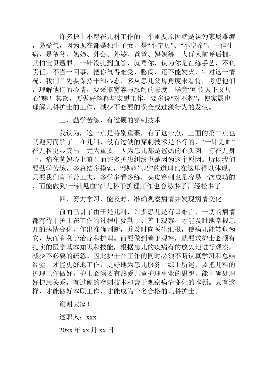 护士述职报告合集6篇.docx_第2页