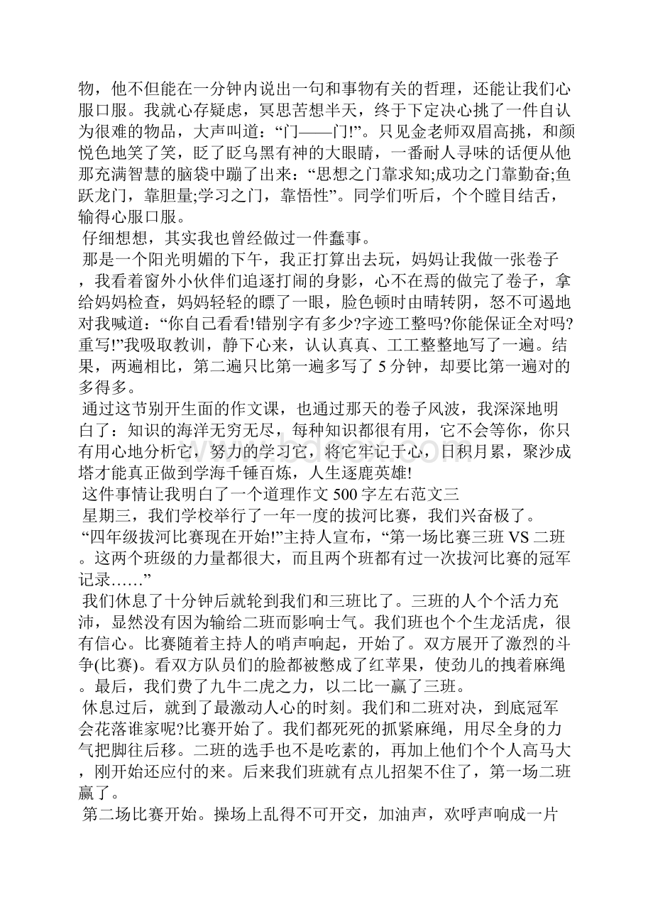 这件事情让我明白了一个道理优秀获奖作文范文500字左右十篇.docx_第2页