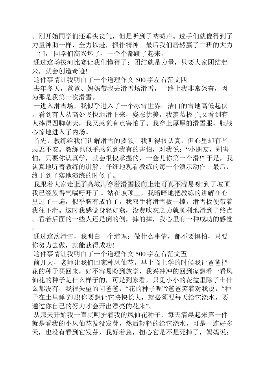 这件事情让我明白了一个道理优秀获奖作文范文500字左右十篇.docx_第3页