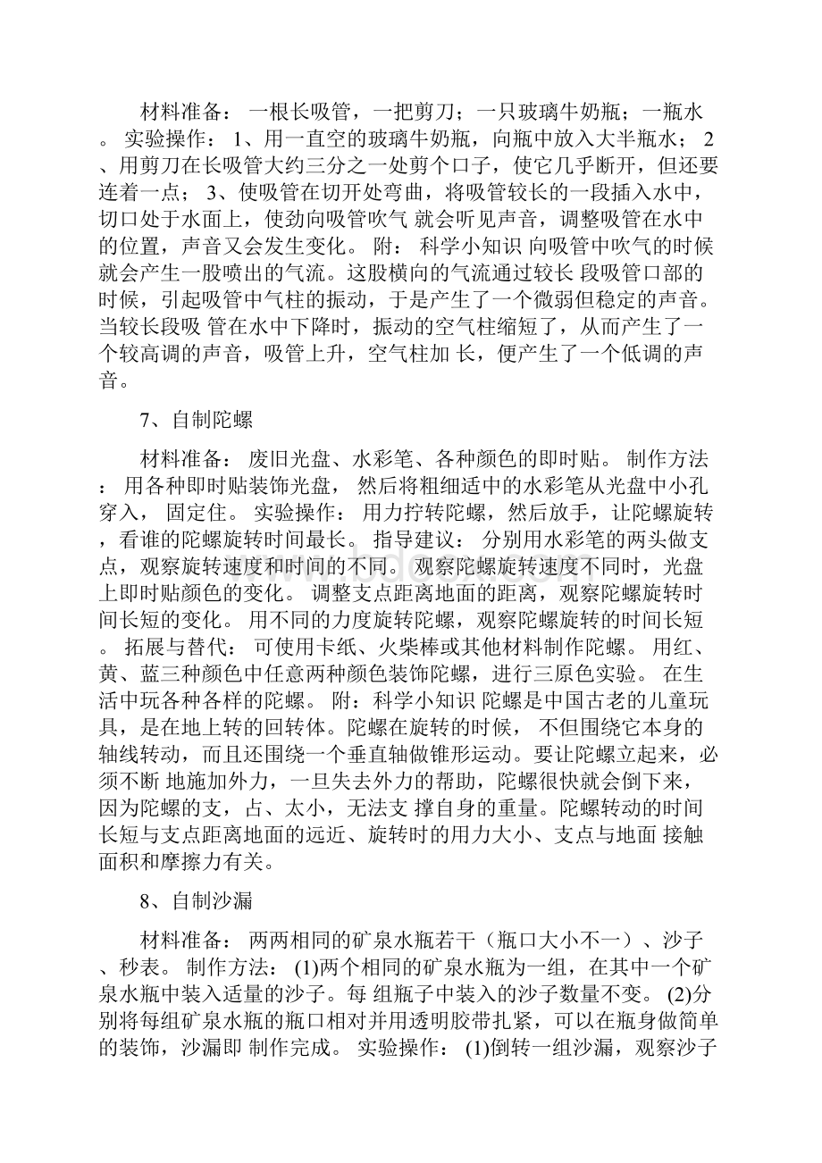 趣味科学小实验.docx_第3页