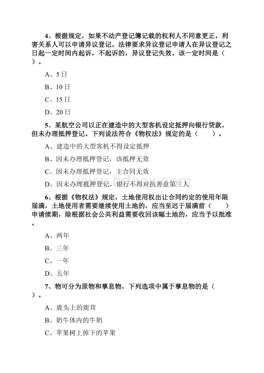 注会经济法题库41.docx_第2页