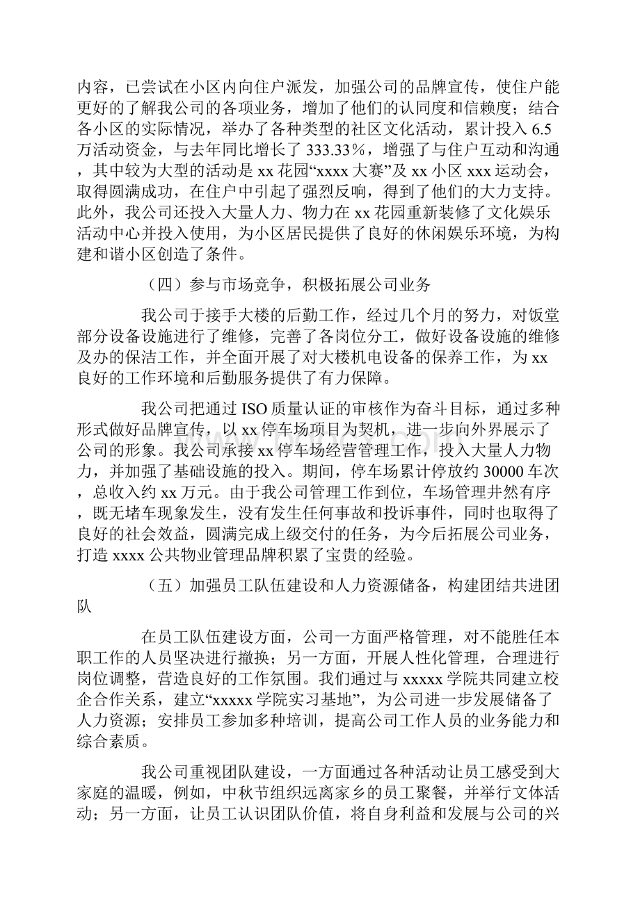 物业年终总结.docx_第3页