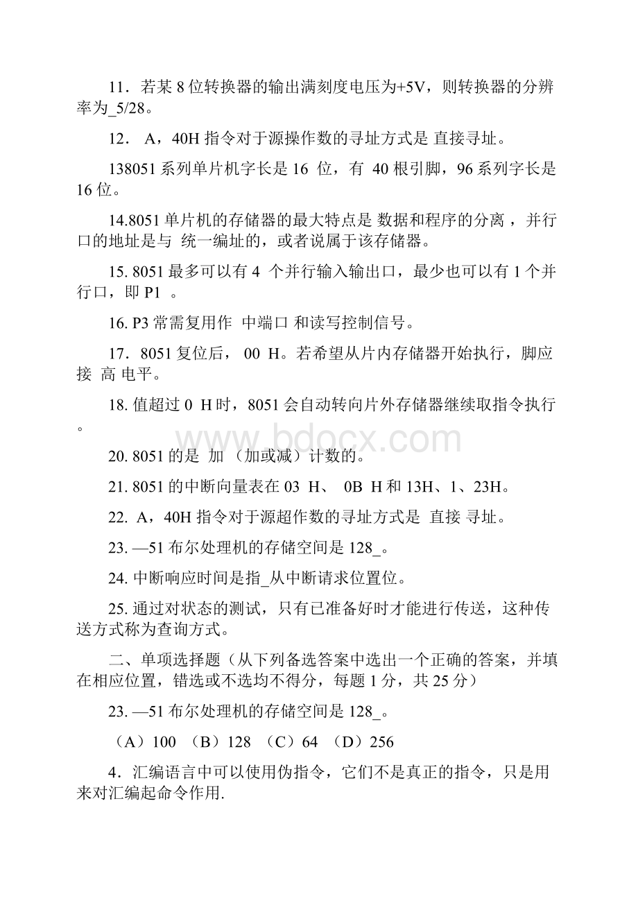 单片机嵌入式试题附复习资料.docx_第2页