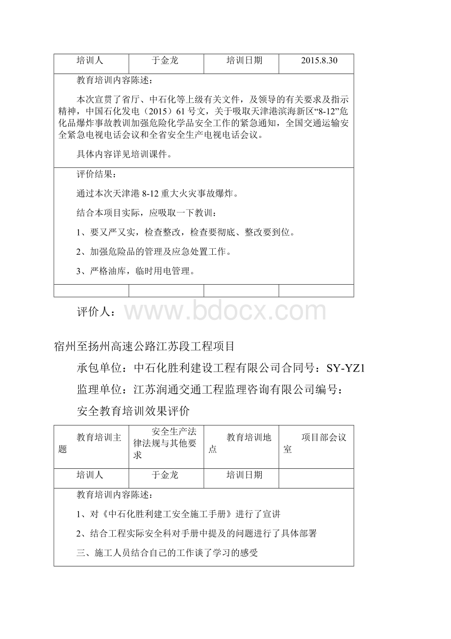 安全教育培训效果评价.docx_第2页