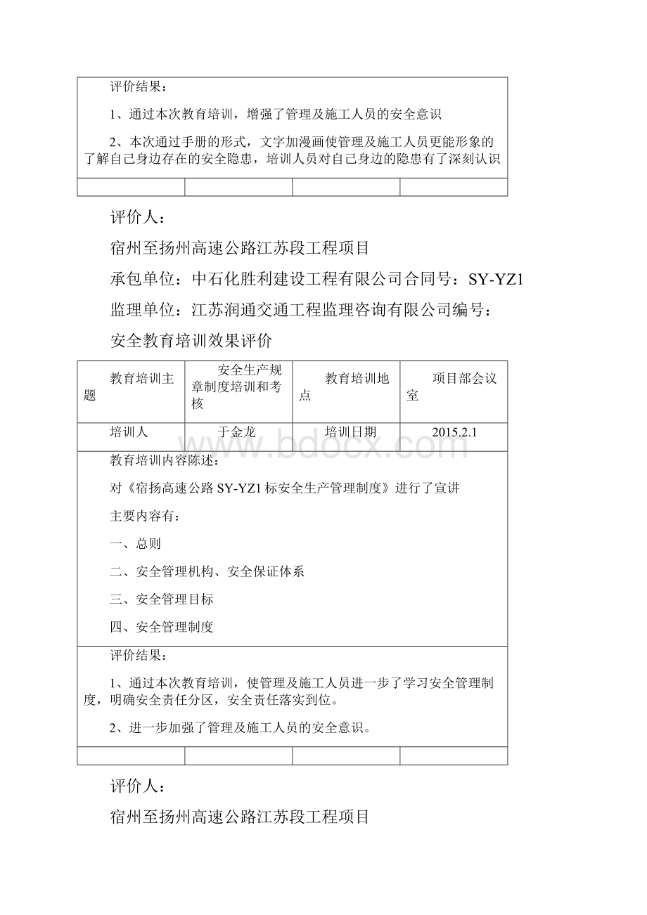 安全教育培训效果评价.docx_第3页