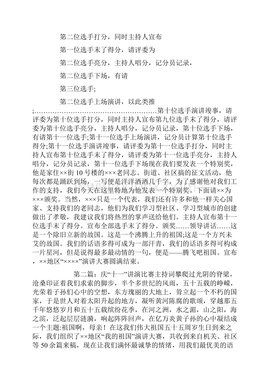 庆十一讲演比赛主持稿.docx_第2页