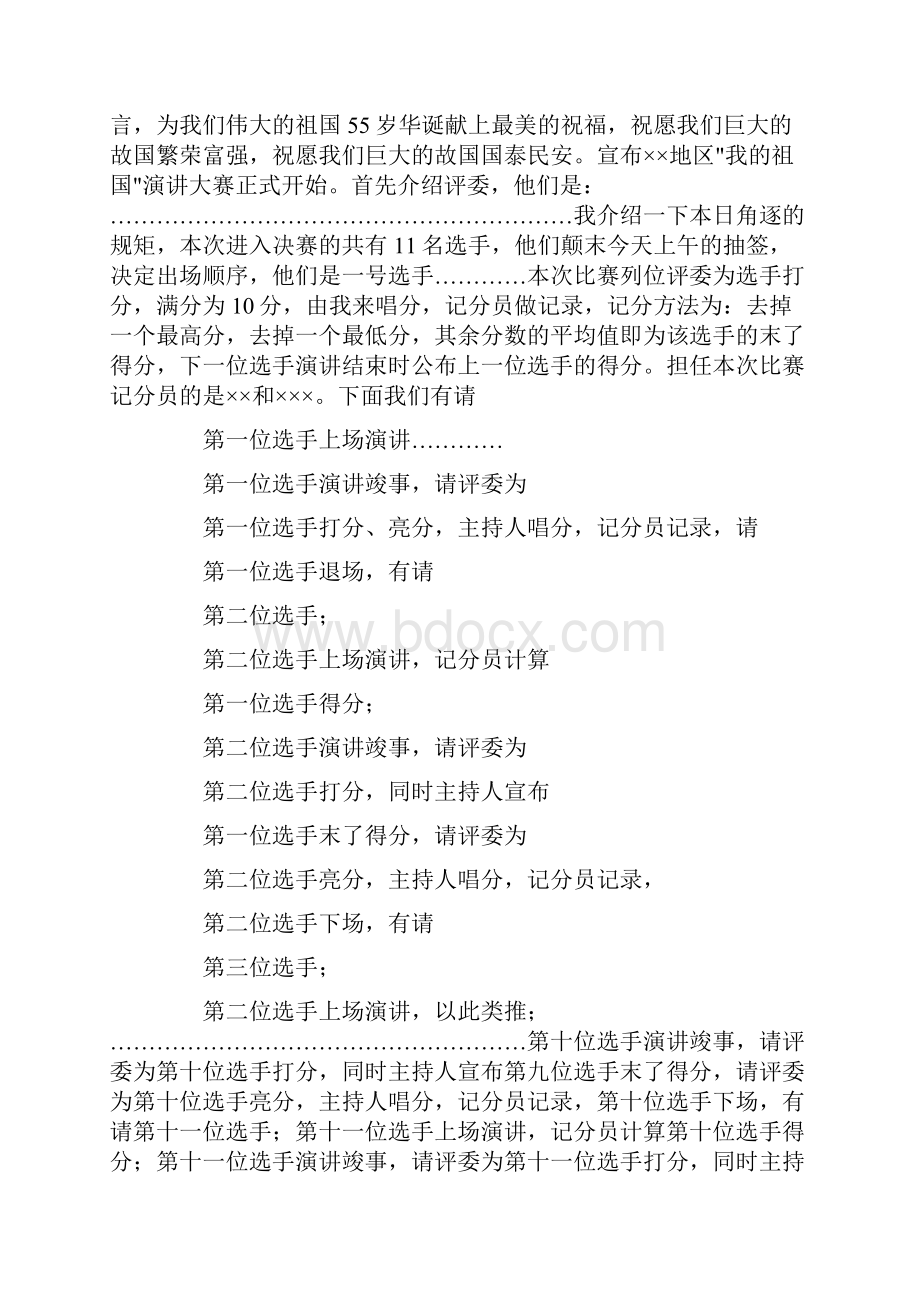 庆十一讲演比赛主持稿.docx_第3页