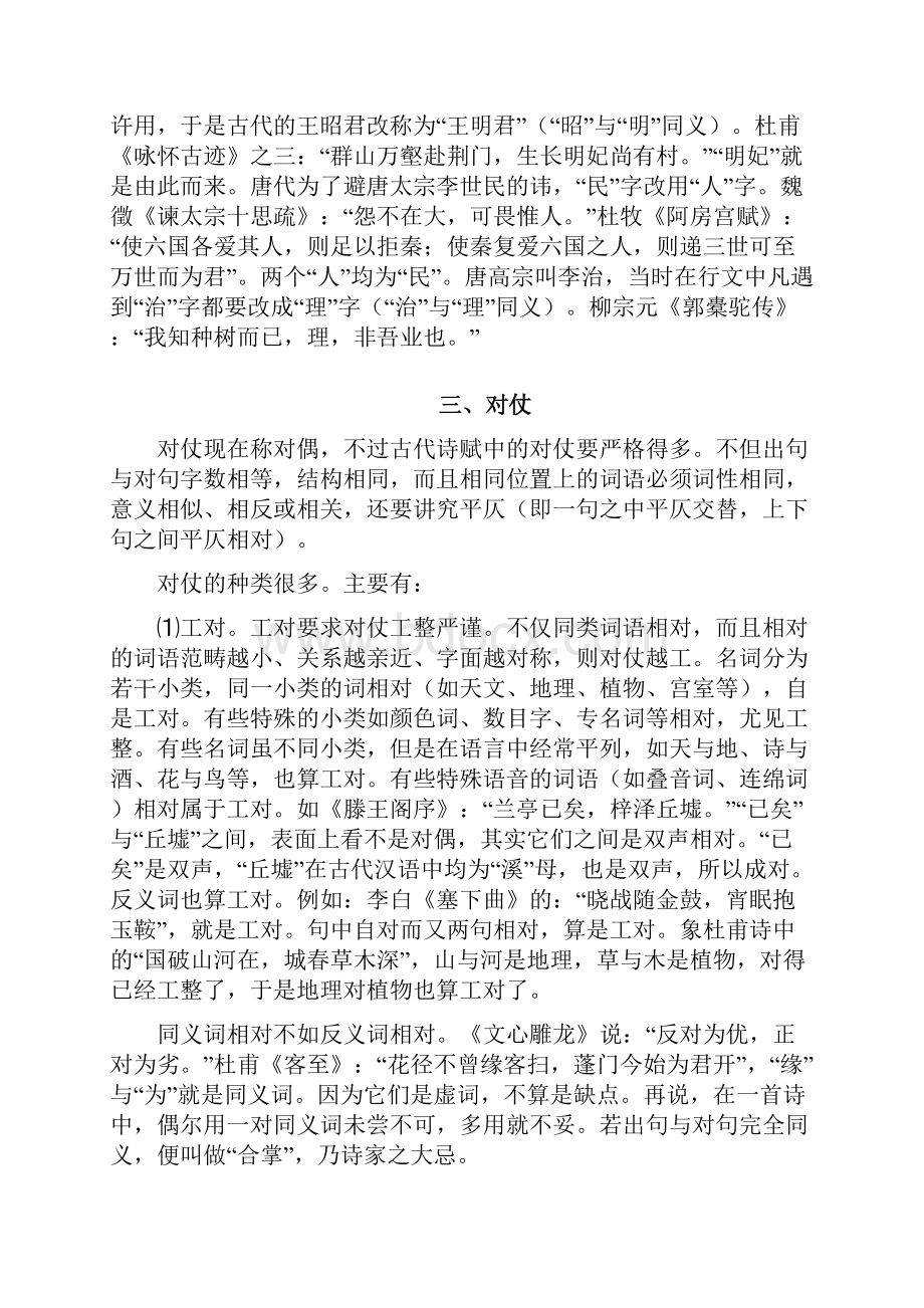 高中文言文中特殊修辞手法.docx_第3页