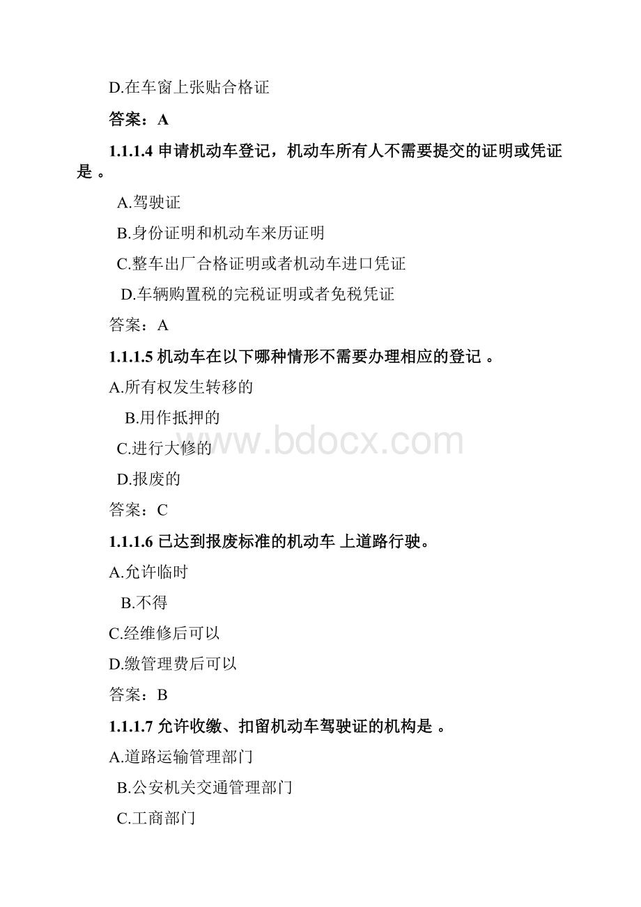 驾驶员考试题库道路交通安全法律法规和规章.docx_第2页