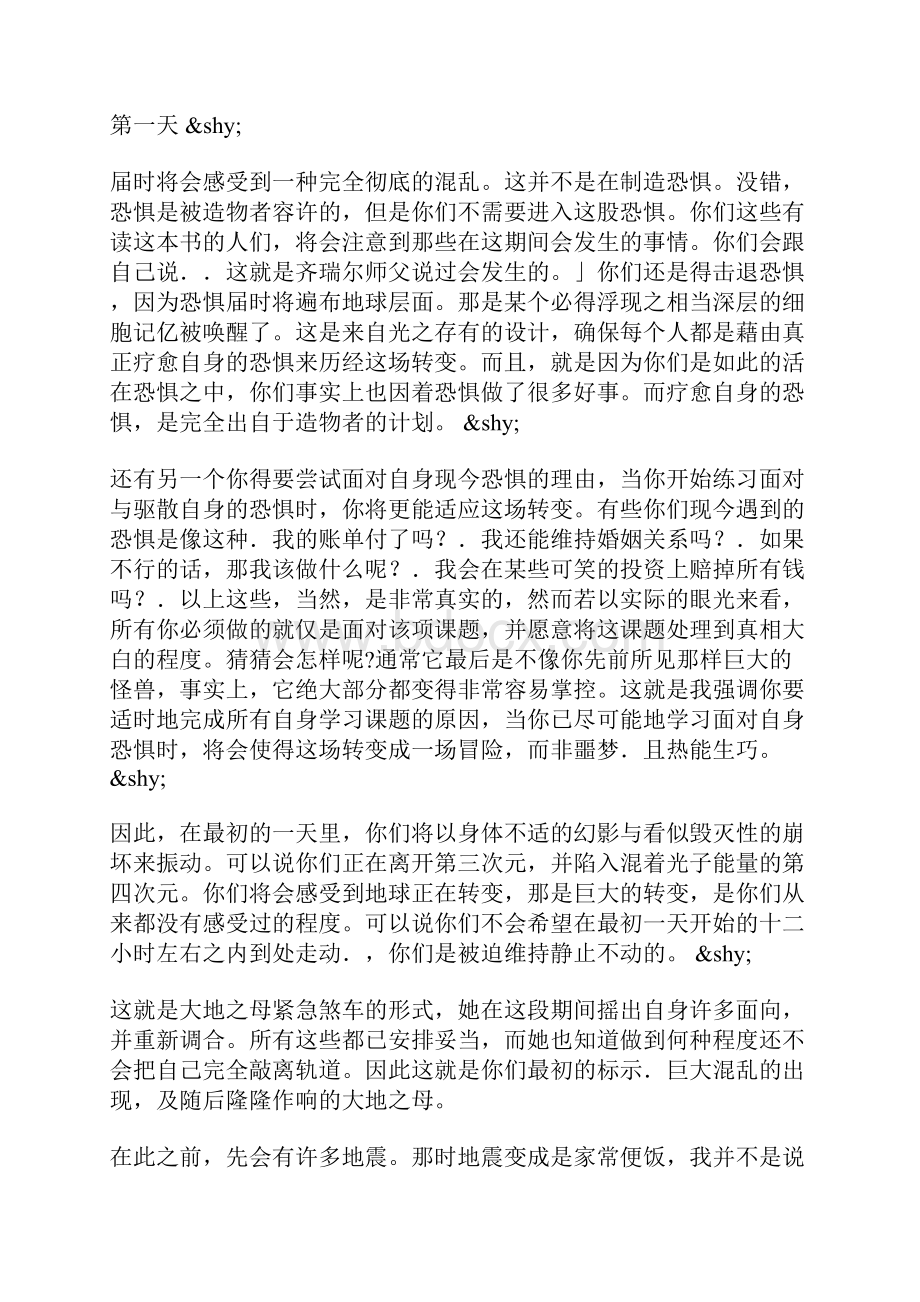 进入光子带之黑暗三日详细描述.docx_第2页