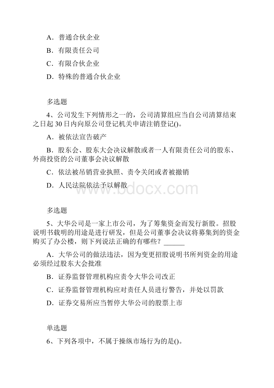 北京中级经济法测试题4124.docx_第2页