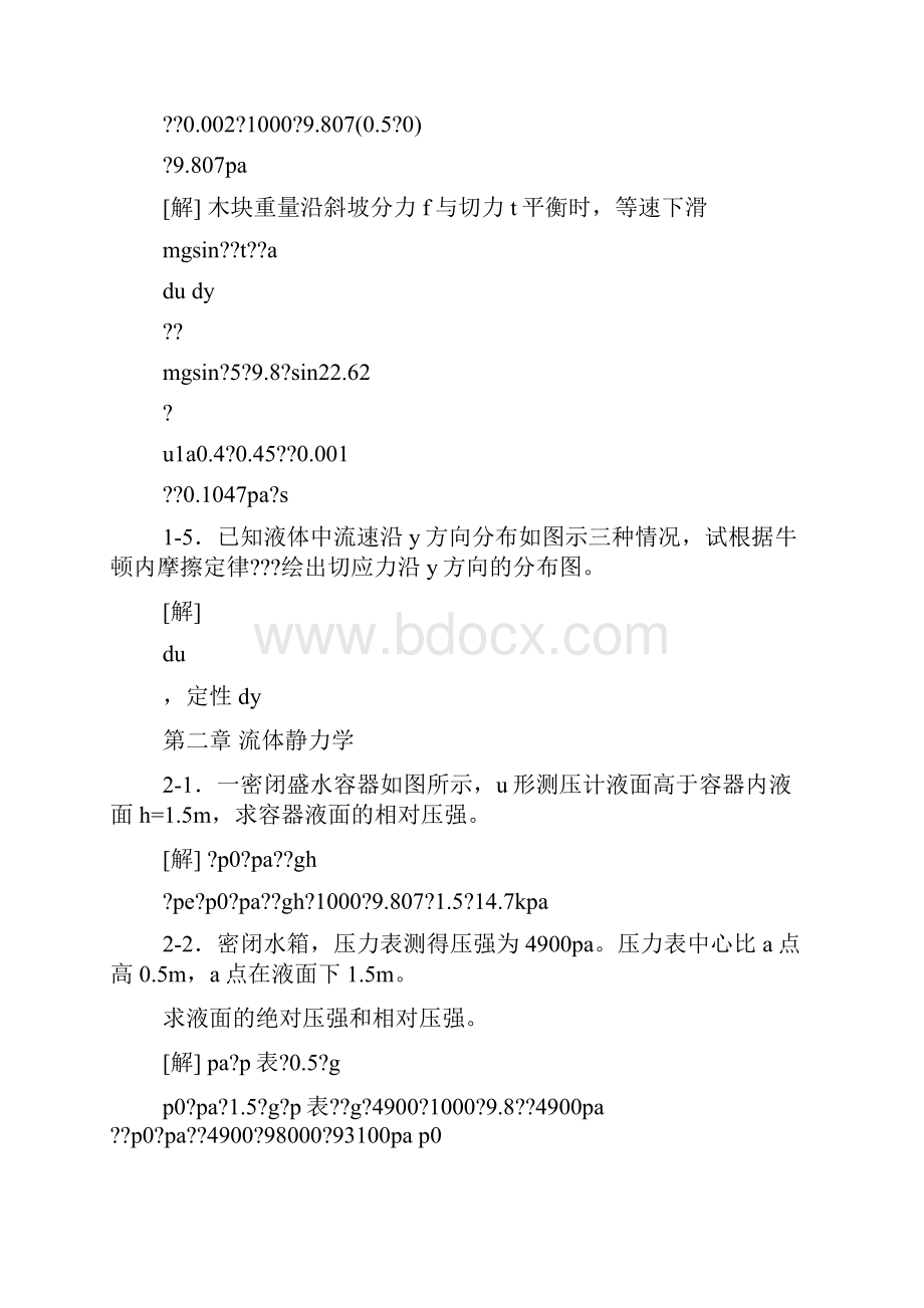 水力学第三版课后答案.docx_第2页