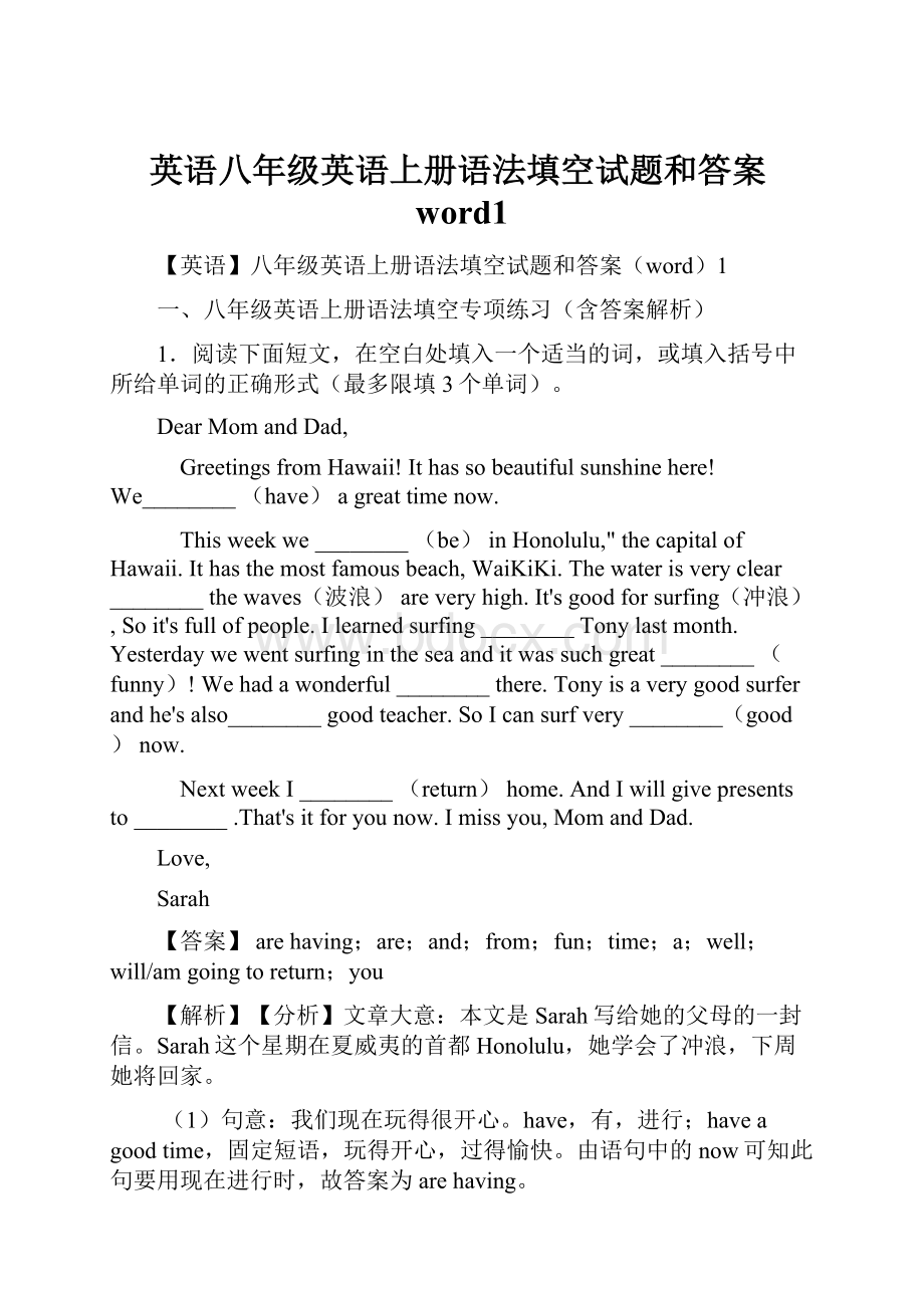 英语八年级英语上册语法填空试题和答案word1.docx_第1页