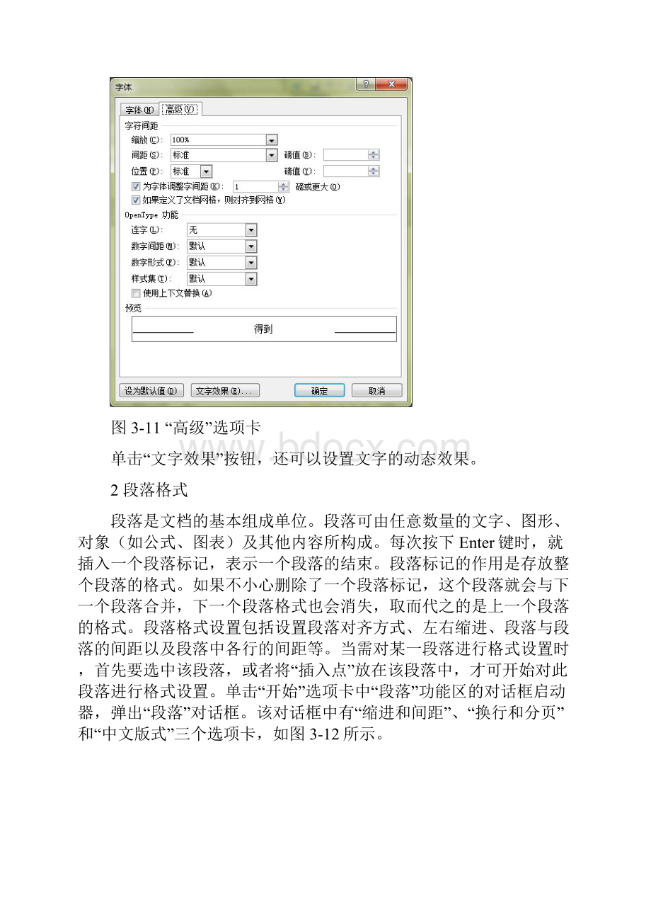 Word文档格式与版面.docx_第3页