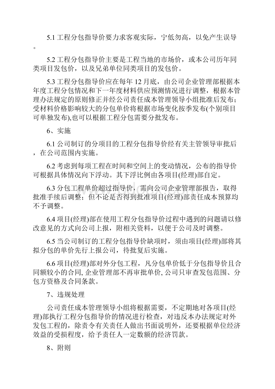 工程分包指导价管理办法.docx_第2页