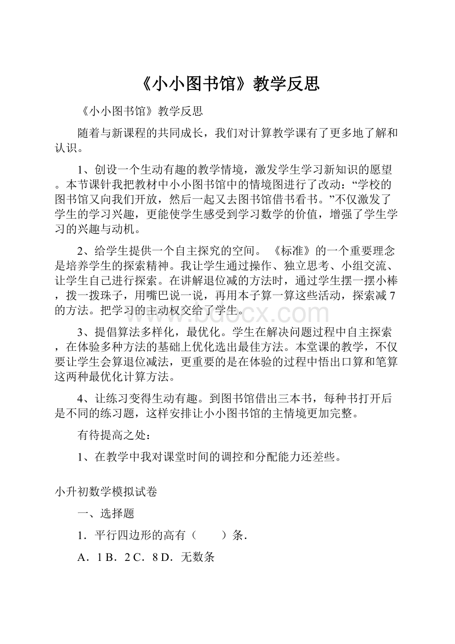 《小小图书馆》教学反思.docx_第1页