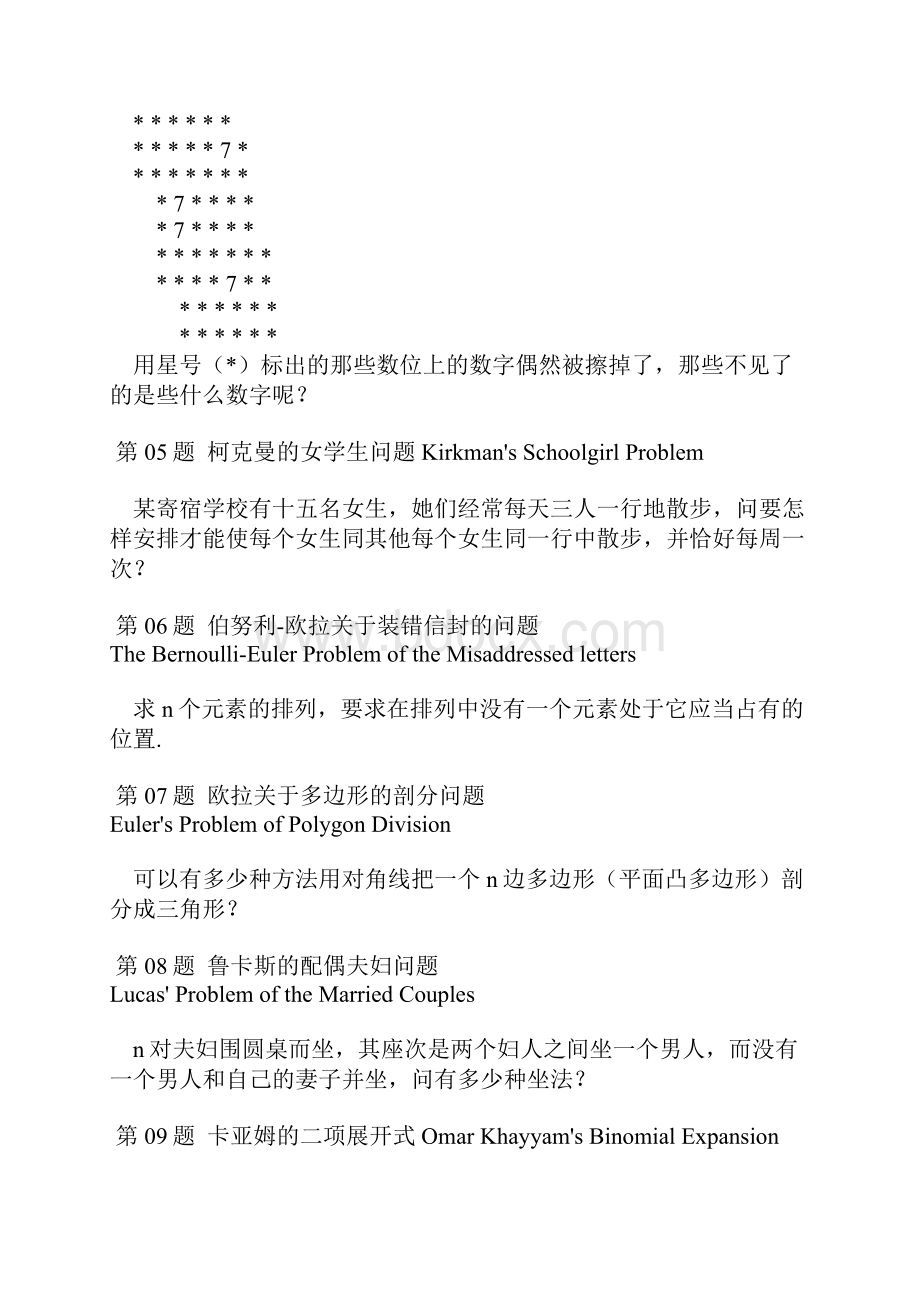 100个著名初等数学问题.docx_第2页