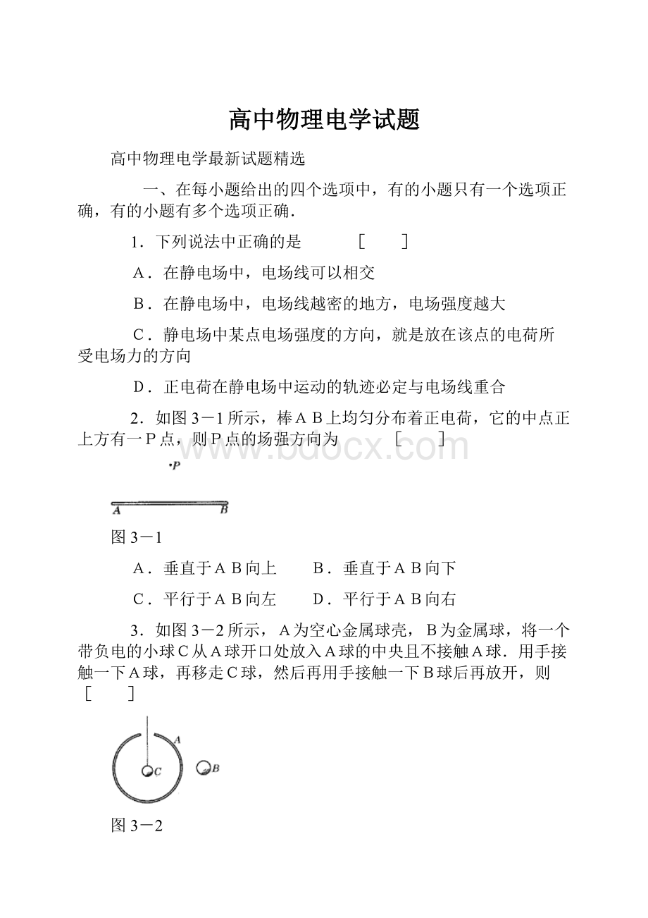 高中物理电学试题.docx