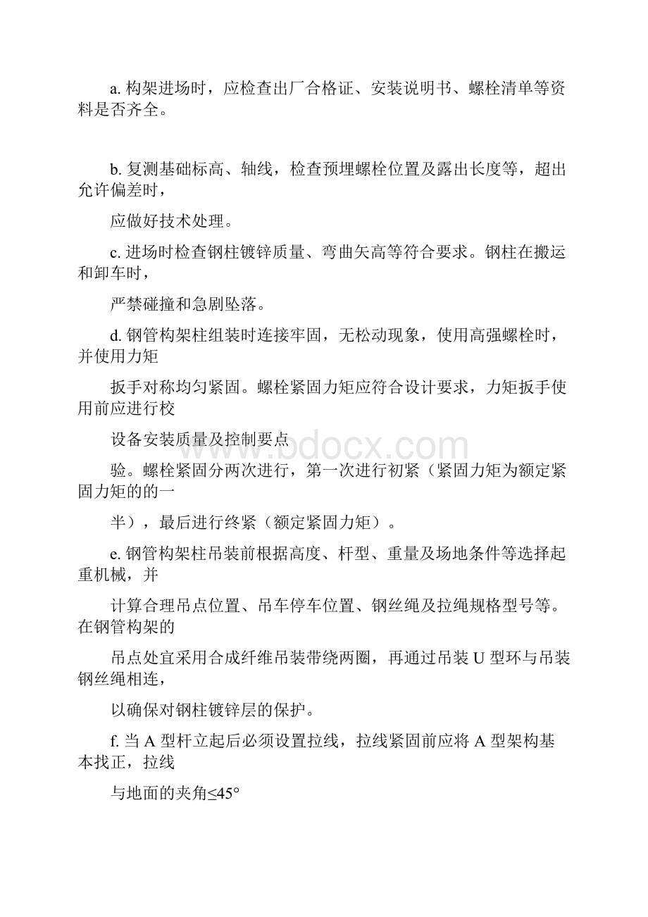 设备安装质量控制要点.docx_第3页