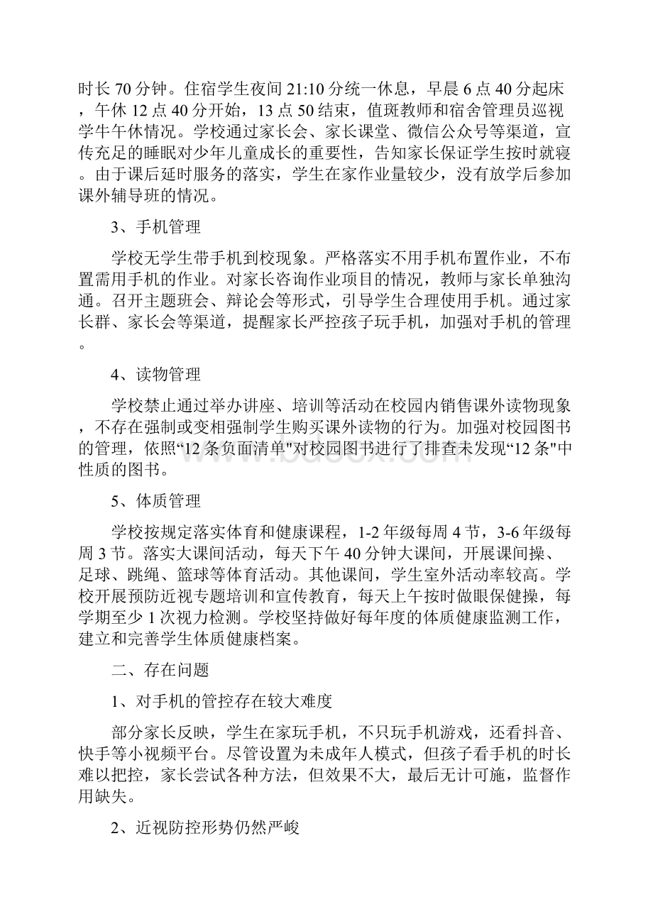 xx中落实开展五项管理自查报告汇报材料3篇精品.docx_第3页