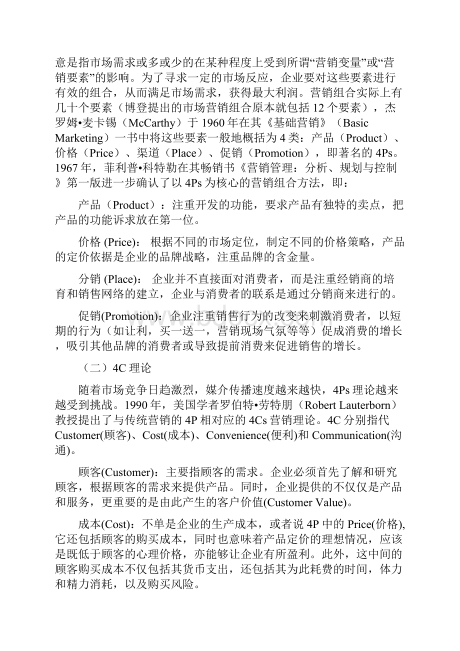 浅谈企业的品牌传播策略.docx_第3页