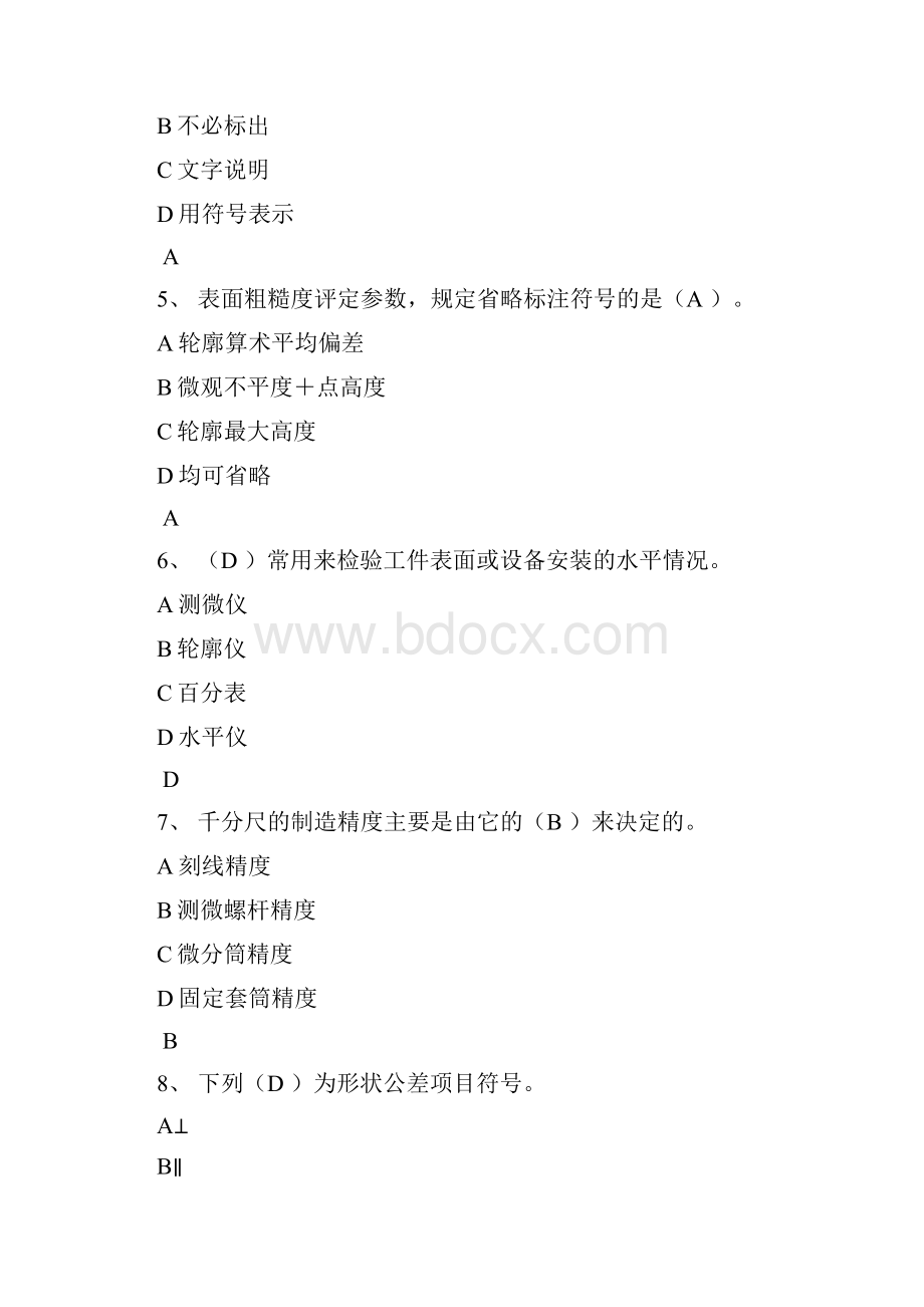 国家职业资格考试中级钳工模拟题1.docx_第2页