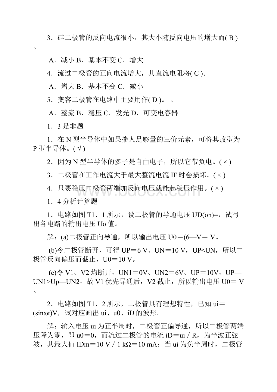 模拟电子技术习题及答案.docx_第2页