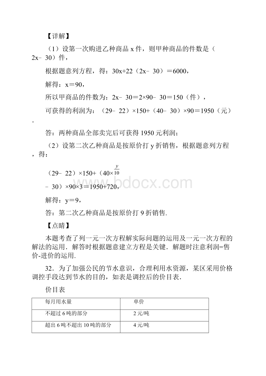 人教版七年级数学上册第三章实际问题与一元一次方程解答题复习试题一含答案 84.docx_第2页