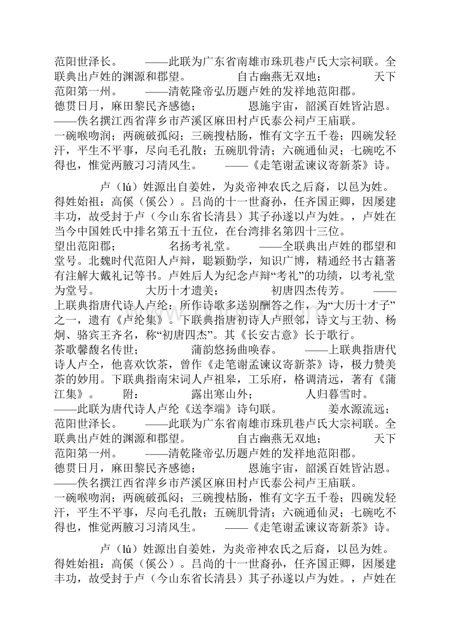 百家姓对联卢姓对联及卢姓来历卢姓宗祠联doc.docx_第3页