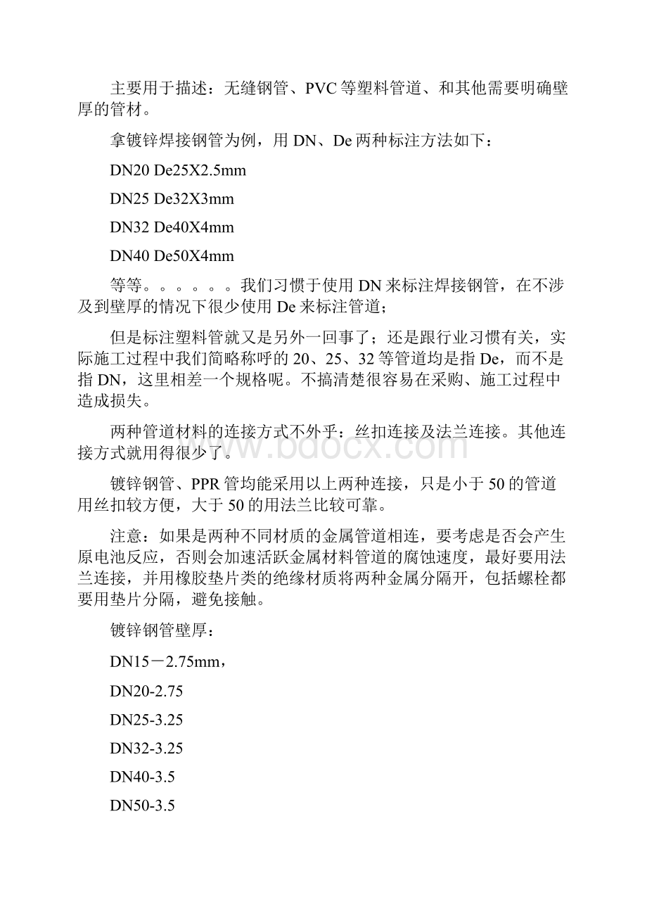 工程管径对照表常用.docx_第3页