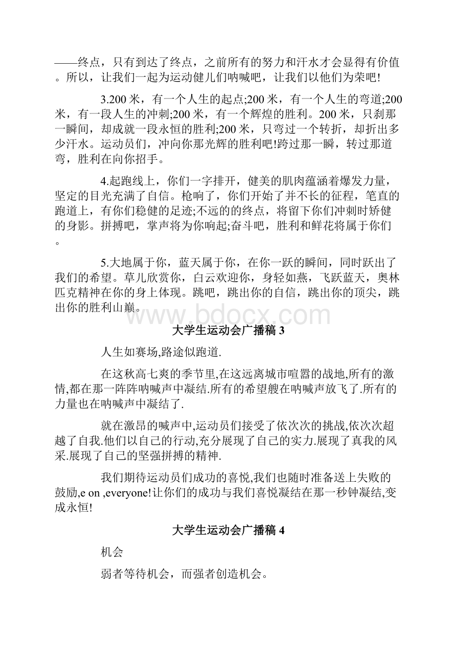 大学生运动会广播稿12篇.docx_第2页