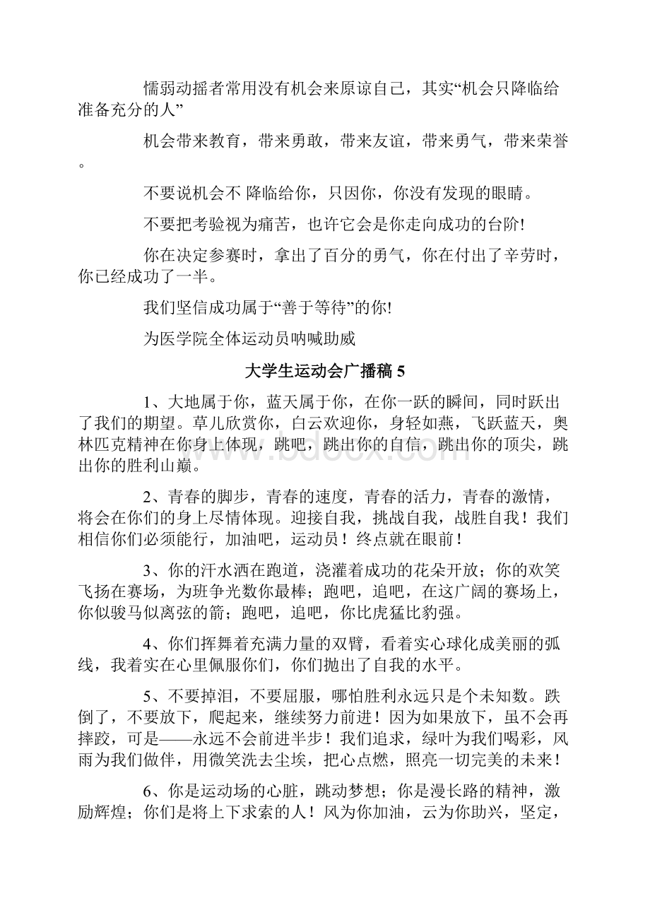 大学生运动会广播稿12篇.docx_第3页