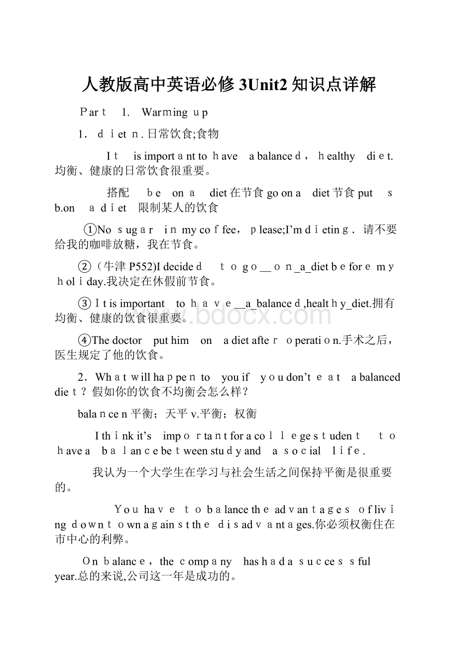 人教版高中英语必修3Unit2知识点详解.docx