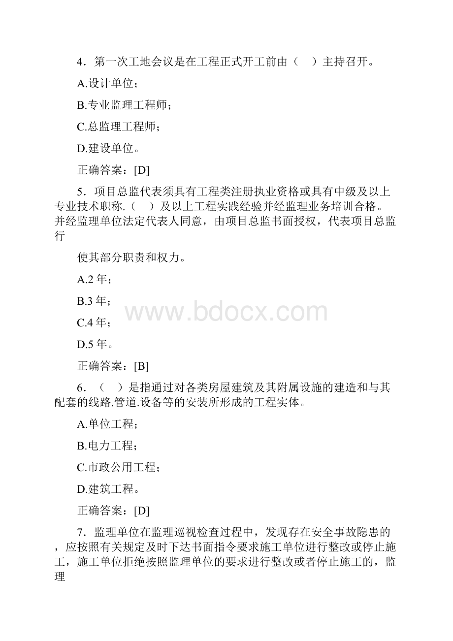 精选最新监理员考试题库388题含标准答案.docx_第2页