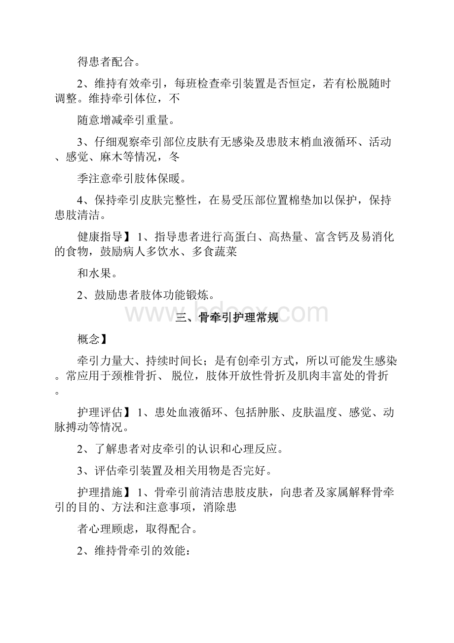 骨科护理常规.docx_第3页