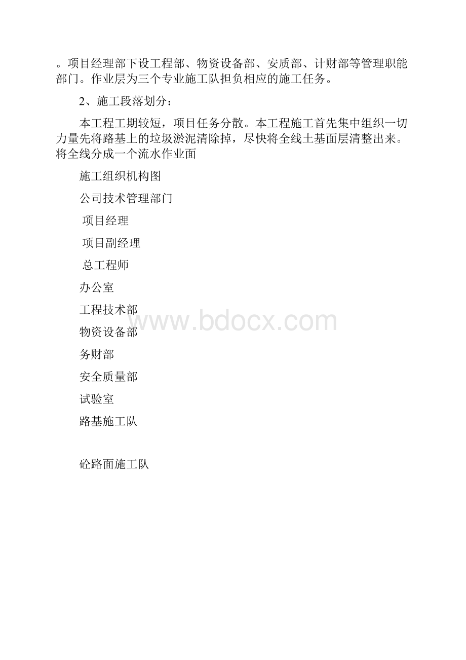 农村道路硬化工程施工设计方案.docx_第2页